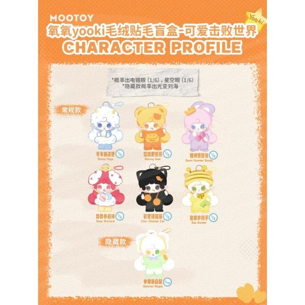 yooki Cute is No.1 furry blind box