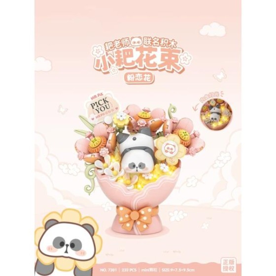 小耙粉恋花积木