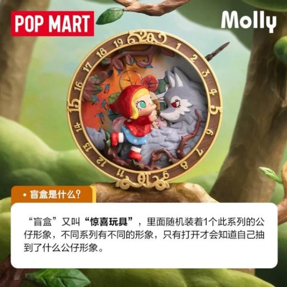 POPMART泡泡玛特MOLLY 时光轮转二十周年系列手办盲盒