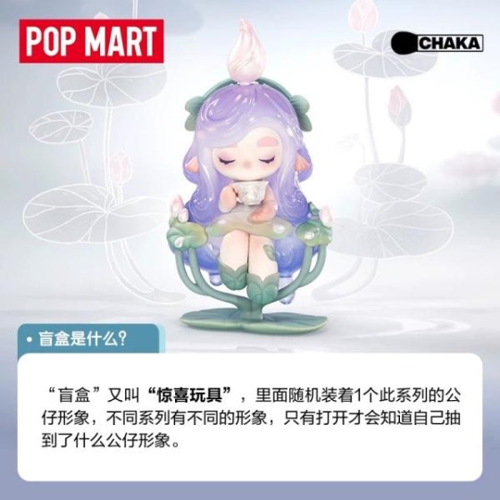 POPMART泡泡玛特CHAKA琉光曲系列手办盲盒摆件