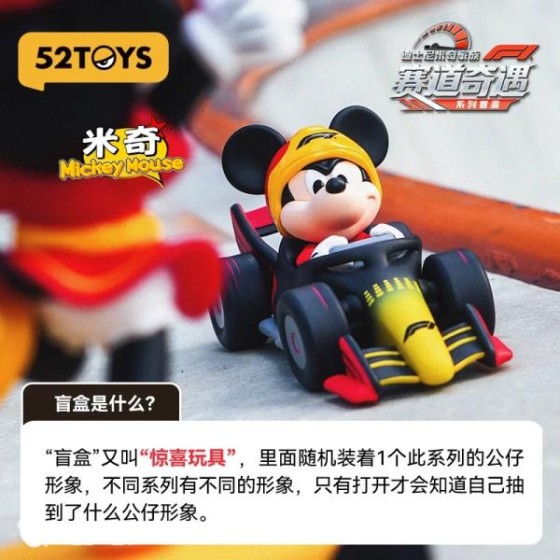Disney Mickey & Friends  F1 Race Day Series Blind Box