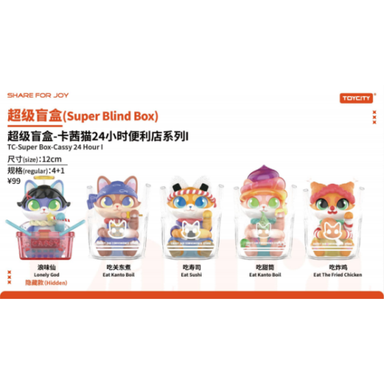 Toycity Super Blind Box-Cassy 24 HourⅡ