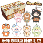 The Rice Coconut Coffee House Vinyl plush Blind Box Series