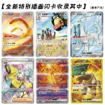 PTCG Simplified Chinese Pokemon Trading Card 11.0 Fearless Tartar Slim Box