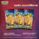 PTCG Simplified Chinese Pokemon Card 12.0 Reward Round Slim Box