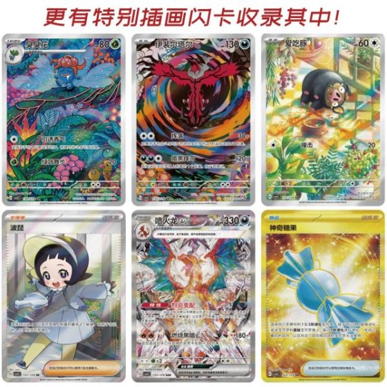 PTCG Simplified Chinese Pokemon Card 13.0 Black Crystal Chisei Slim Box