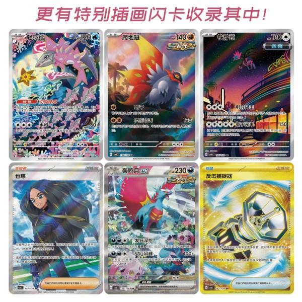 PTCG Simplified Chinese Pokemon Trading Card 14.0 Real Mysterious Slim Box