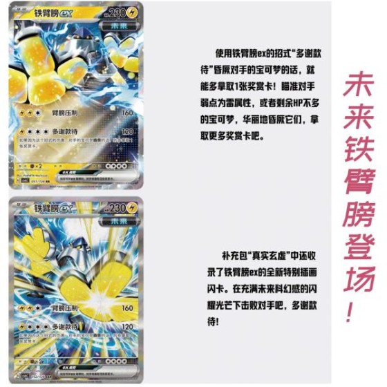PTCG Simplified Chinese Pokemon Trading Card 14.0 Real Mysterious Slim Box