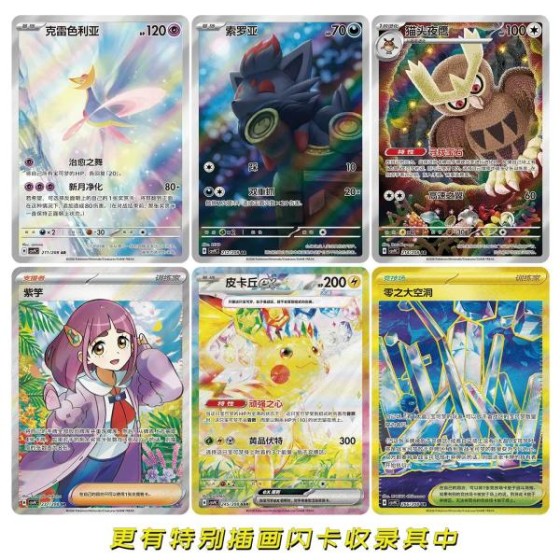 PTCG Simplified Chinese Pokemon Card 17.0 Star Crystal Slim Box