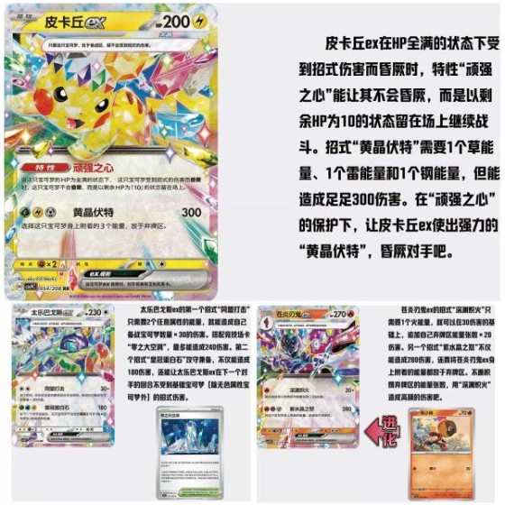PTCG Simplified Chinese Pokemon Card 17.0 Star Crystal Slim Box