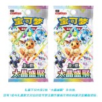 PTCG Simplified Chinese Pokemon Card 17.5 Taijing Shengju Slimming Box