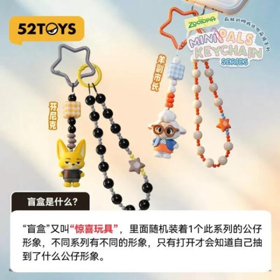 Zootopia Mini Pals Keychain Series