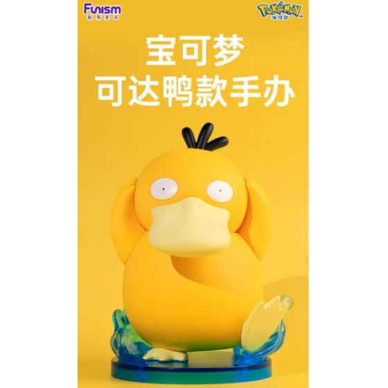 Pokemon - Psyduck Figure
