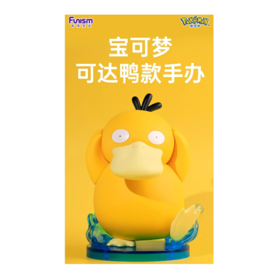 Pokemon - Psyduck Figure