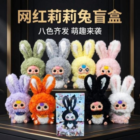 Baby Three Lilyrabbit Town