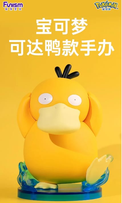 宝可梦可达鸭款手办