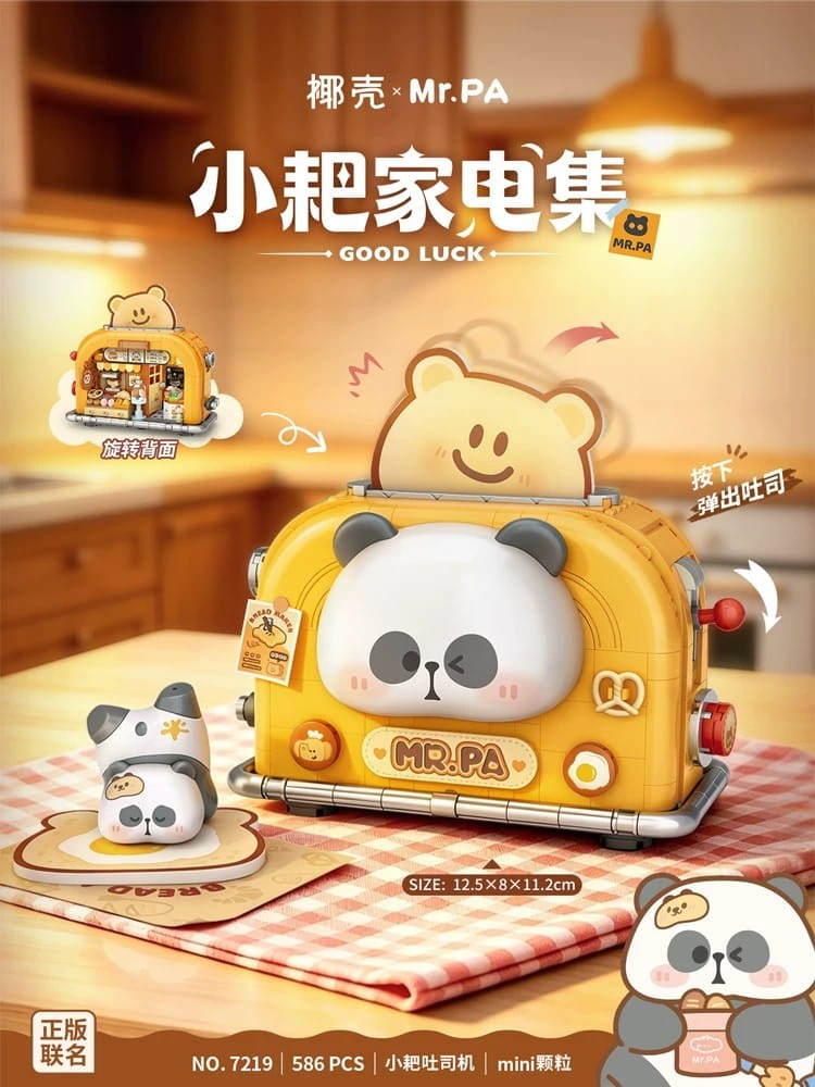 小耙家电集-小耙吐司机积木