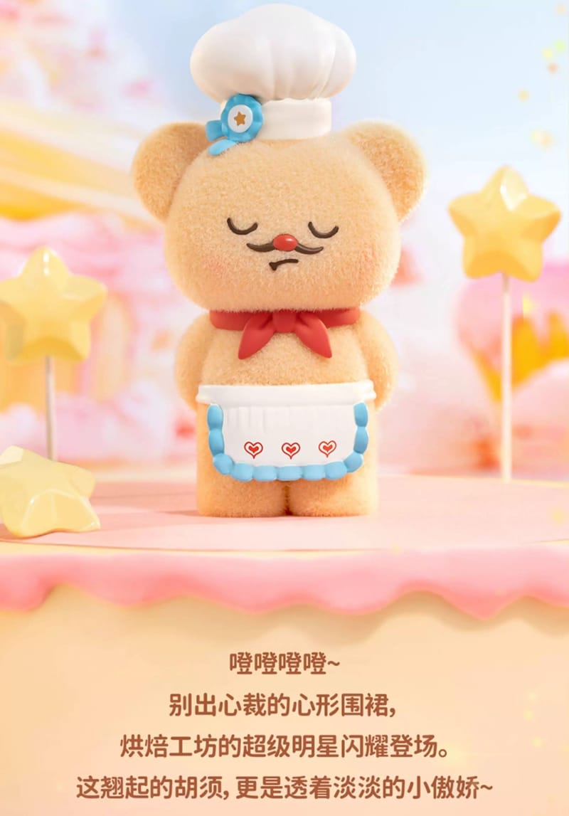 黄油小熊-烘焙工坊系列盲盒