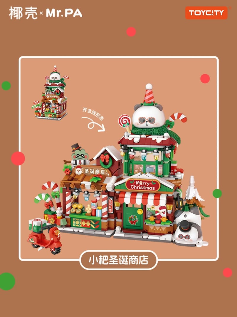 小耙圣诞商店积木