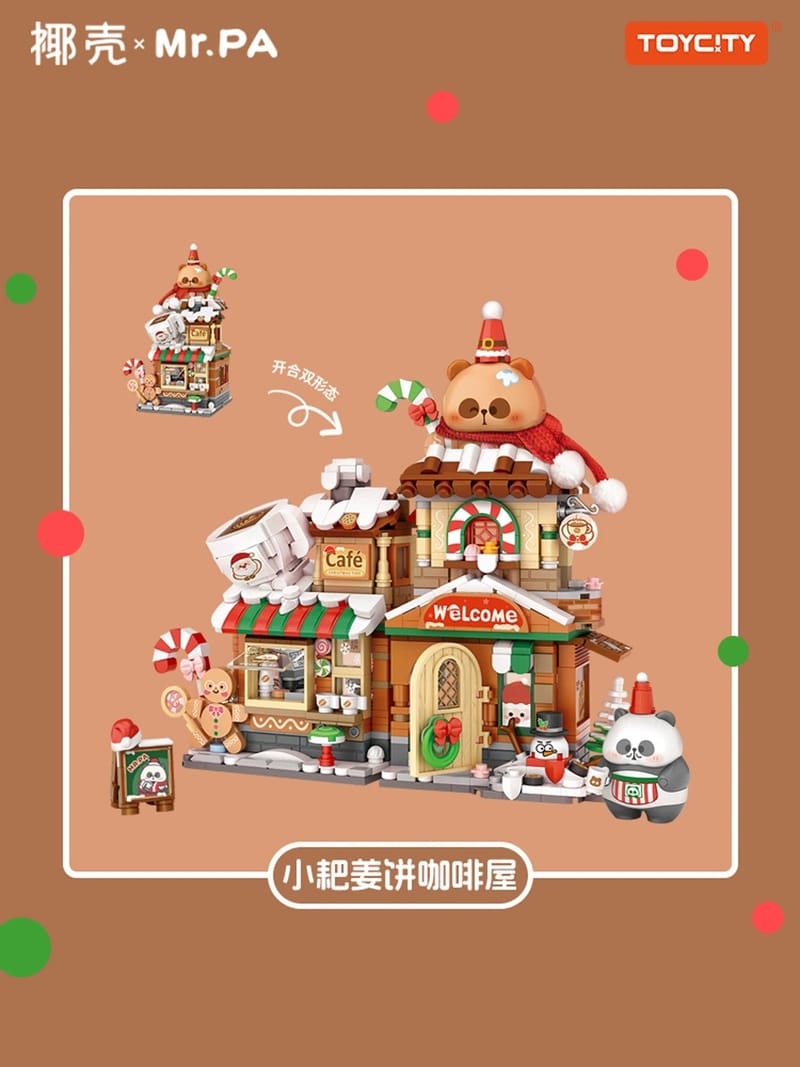 小耙姜饼咖啡屋积木