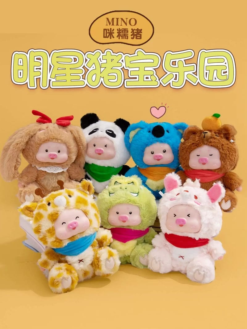 明星小猪宝宝