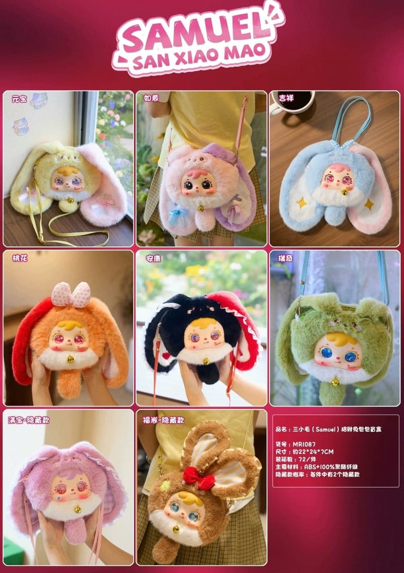 三只小毛幸运兔包