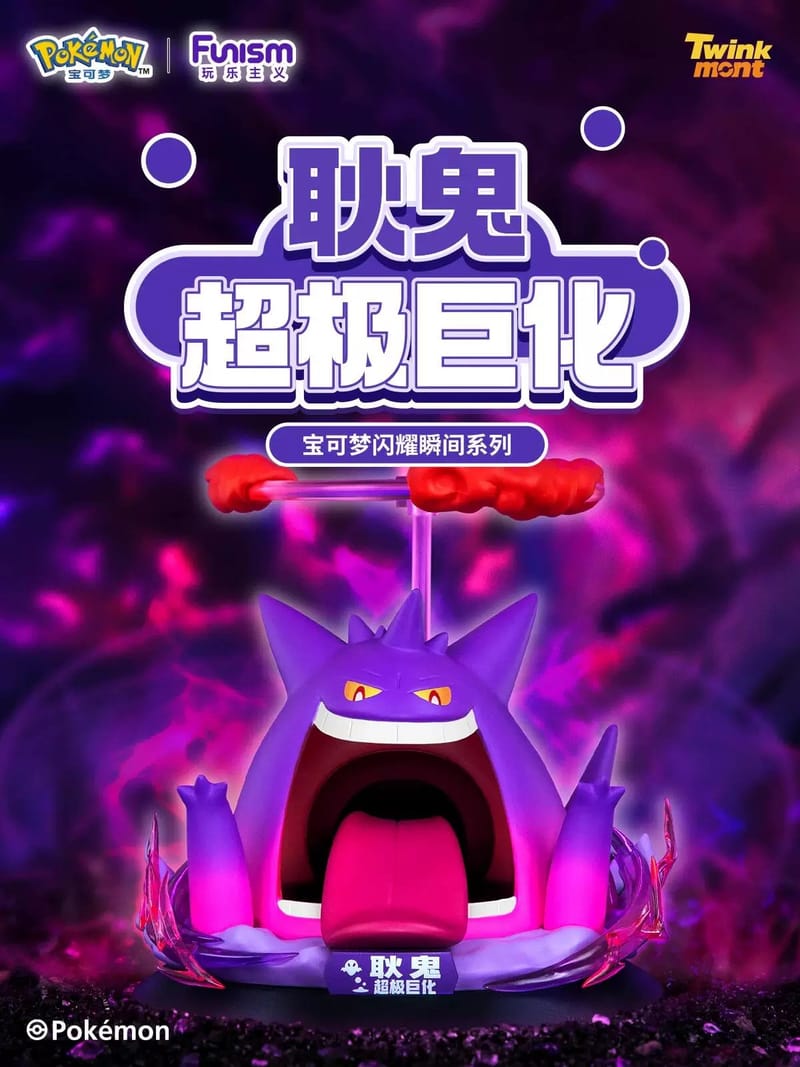 宝可梦超级巨化耿鬼