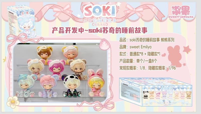 soki 小熊